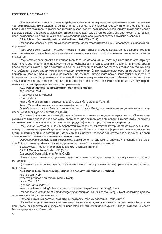 ГОСТ ISO/HL 7 21731-2013, страница 62